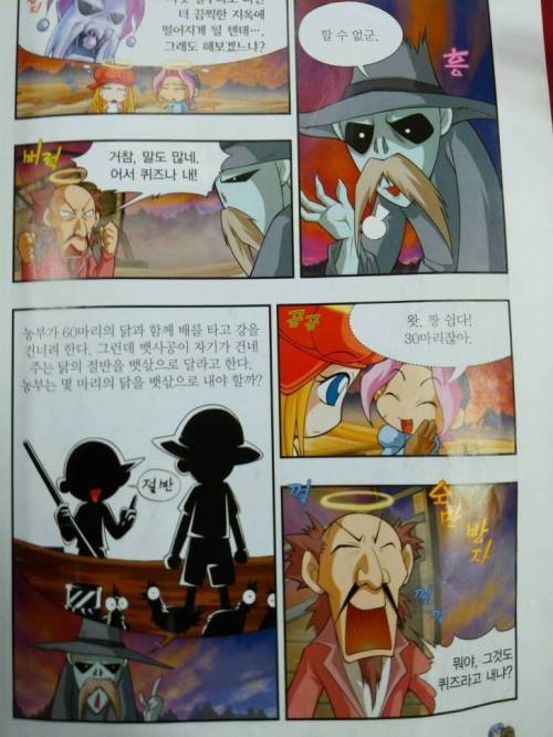 난해한 초딩수학.jpg