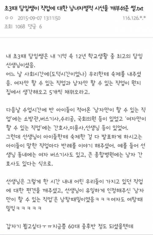 남녀차별적 시선을 깨부숴준 썰