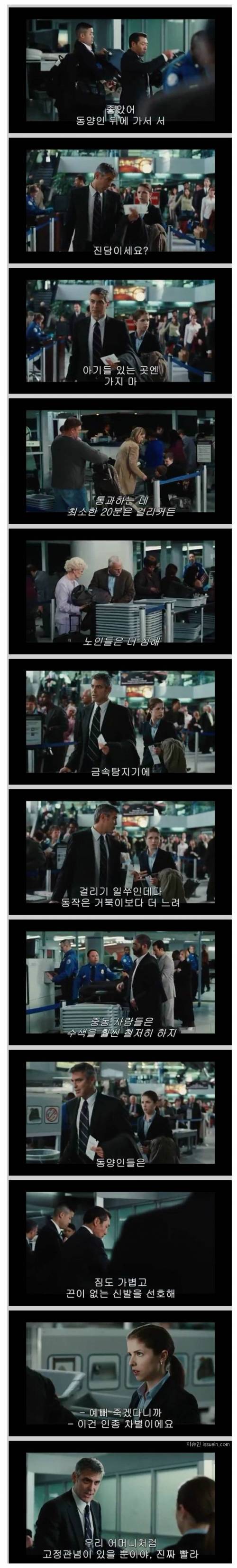 공항에서 동양인 뒤에 서야 하는 이유