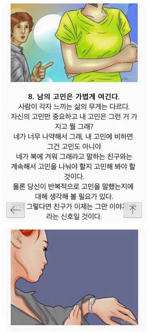 인간관계 다시 생각해봐야 할때.jpg