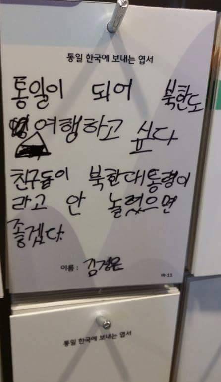 아이가 통일을 바라는 이유