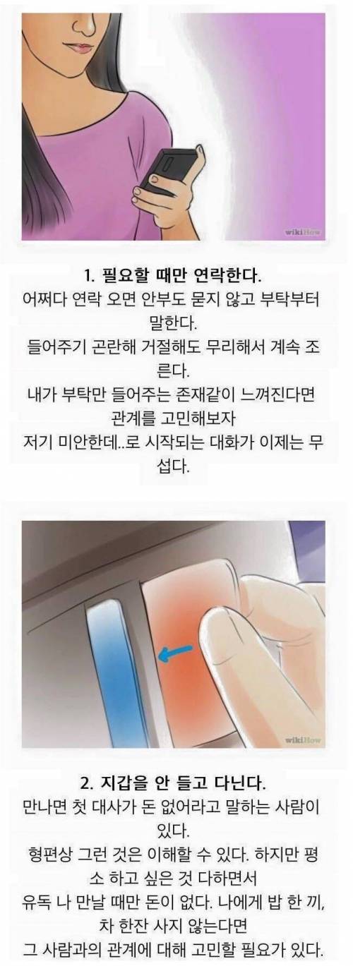 인간관계 다시 생각해봐야 할때.jpg
