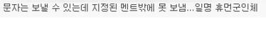 요즘 군대 스마트폰 사용