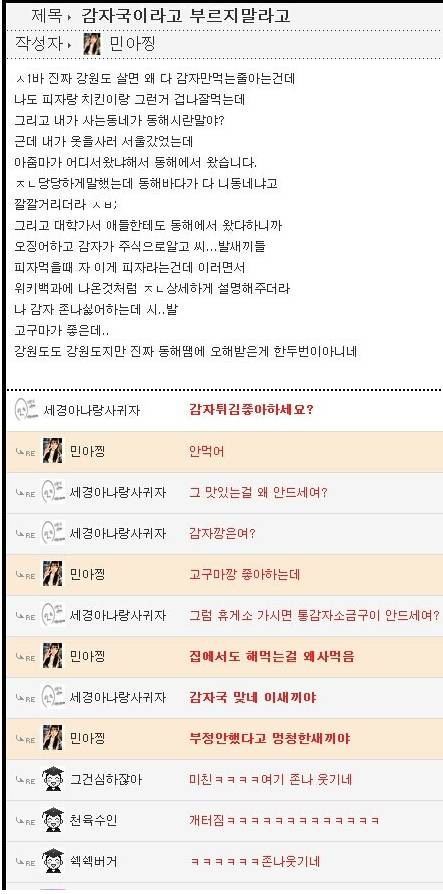 감자국이라 부르지 말라고
