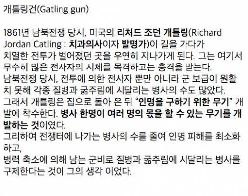 좋은 의도로 만들어진 발명품.jpg