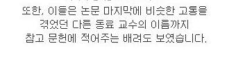 논문을 욕으로 가득채운 교수