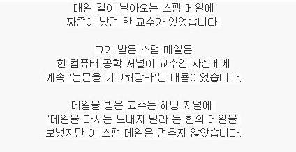 논문을 욕으로 가득채운 교수