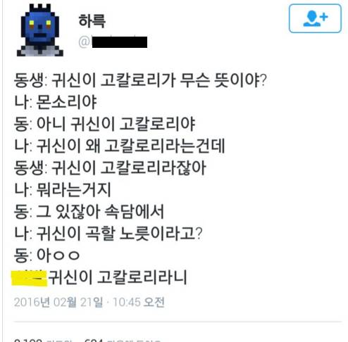 귀신이 고칼로리.jpg