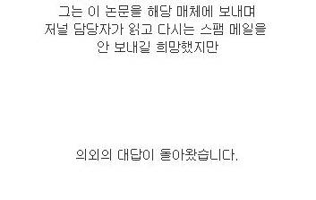 논문을 욕으로 가득채운 교수