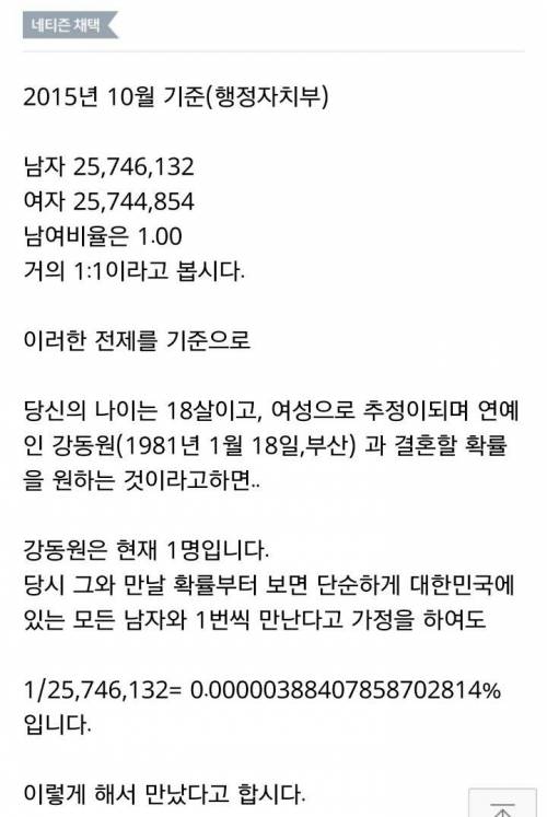 강동원과 결혼할 확률