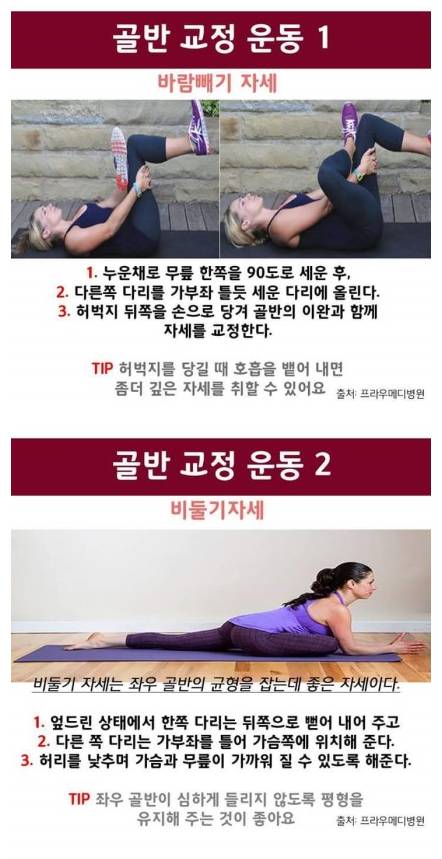 [북마크용]골반 교정 운동.jpg