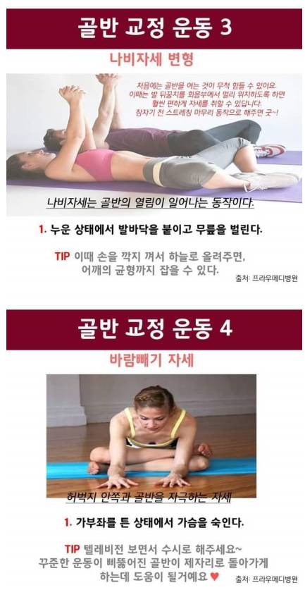 [북마크용]골반 교정 운동.jpg