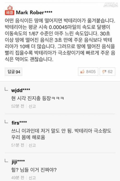 땅에 떨어진 음식을 먹어도 되나요?