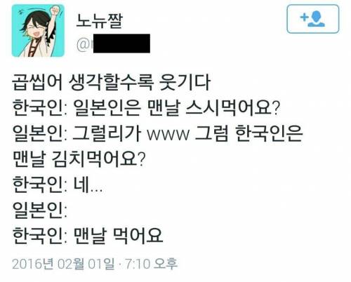 일본인은 맨날 스시먹어요?.jpg