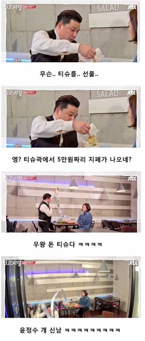 윤정수 생일 챙겨주는 갓숙.jpg