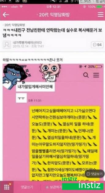 전남친한테 복사해둔거 실수로 보냄