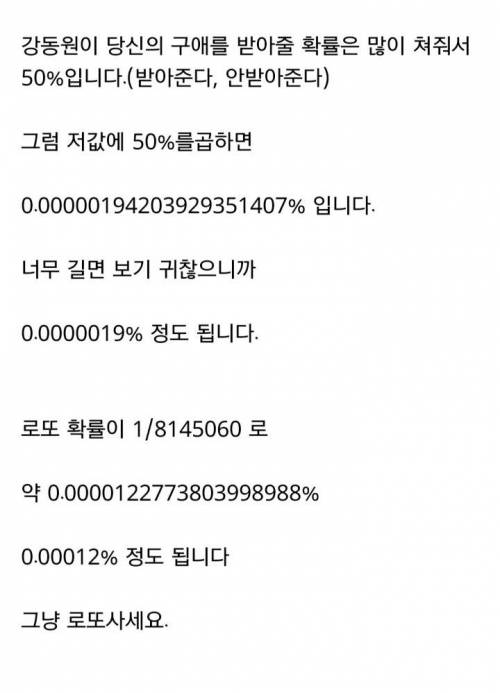 강동원과 결혼할 확률