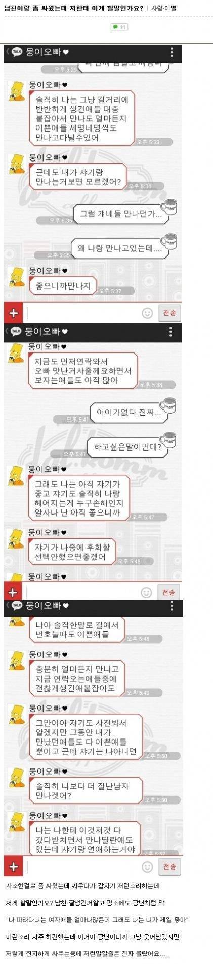 잘생겨서 얼굴값하는 남친 카톡