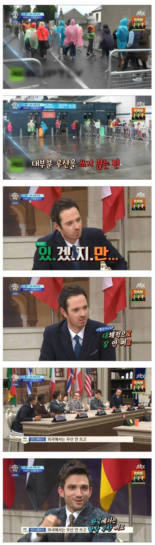 비가 와도 우산을 안쓰고 그냥 다닌다고?