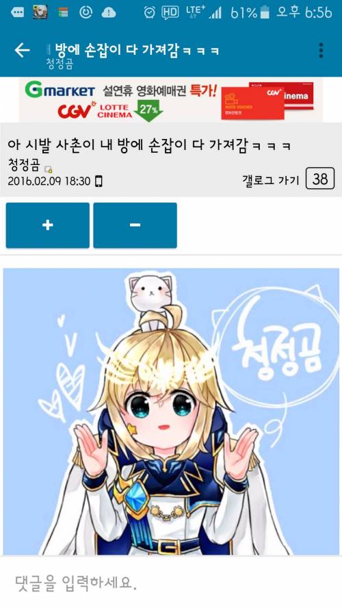 설날 사촌 테러.jpg
