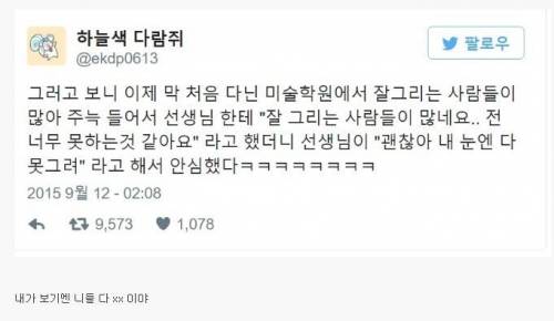 자신감 없는 학생을 위로해주는 참선생님