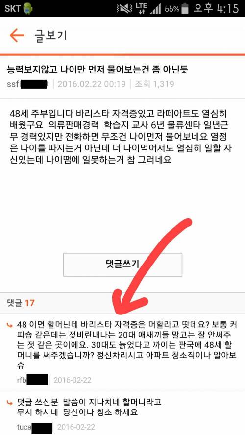 알바몬의 흔한 고민상담