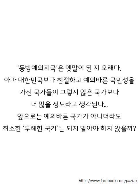 무례한 한국인.jpg