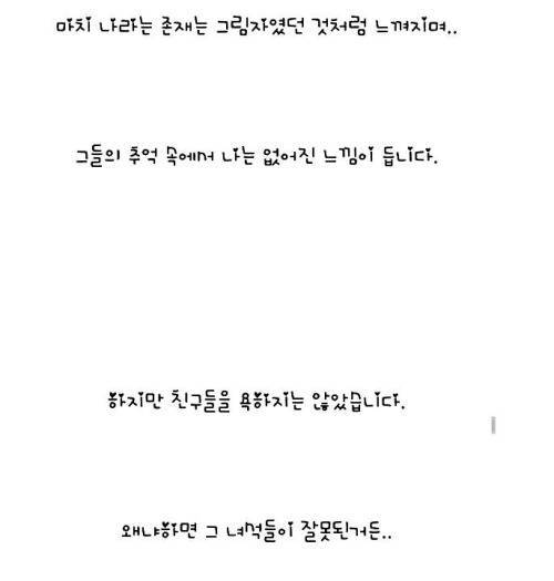 친구가 필요없어지면 외면.jpg