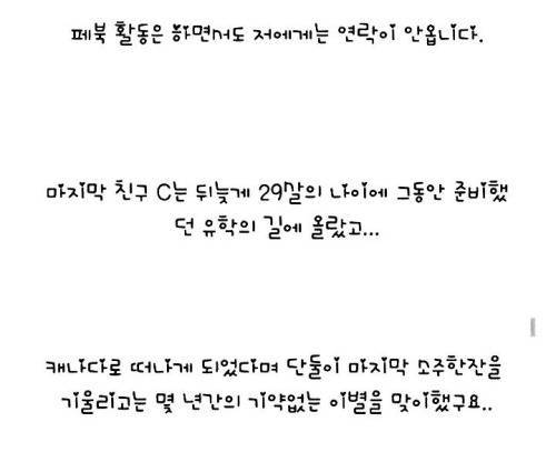 친구가 필요없어지면 외면.jpg