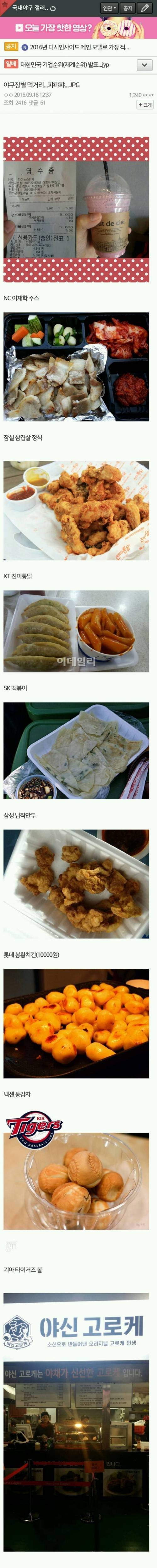 야구장별 먹거리.jpg