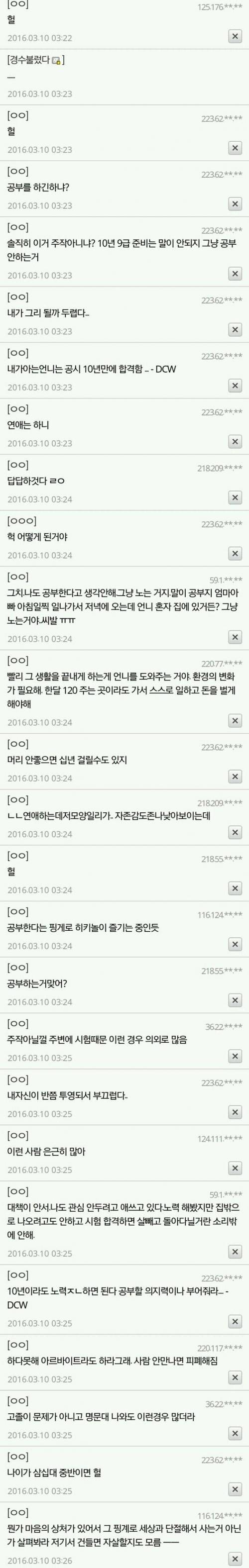 친언니가 10년째 9급공무원 준비중이라는 디씨인