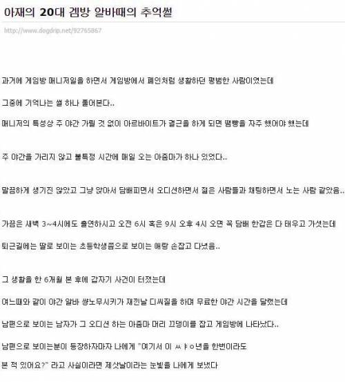 겜방 폐인아줌마 돕고 싶었던 알바.jpg