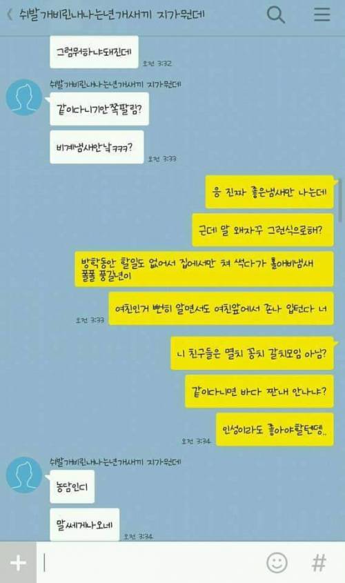 [욕주의]남친 욕하는 남자 털어 버리는 여자.jpg