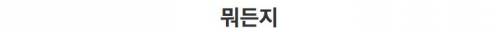 심야식당 한국판.jpg