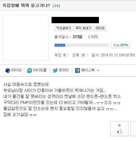 야 독립할때 뭐들고 가냐?