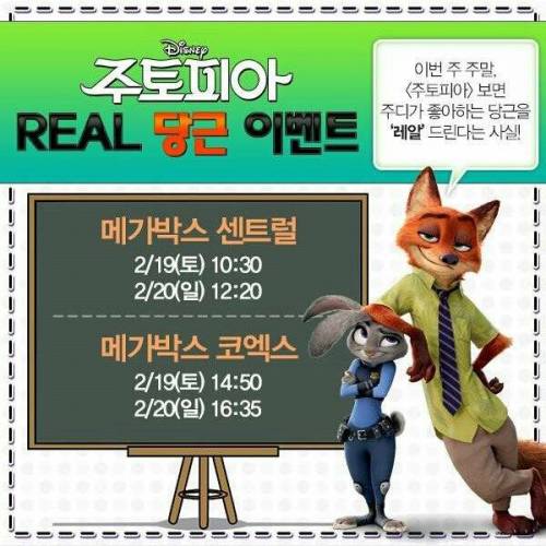 주토피아 이벤트 한국과 일본.jpg