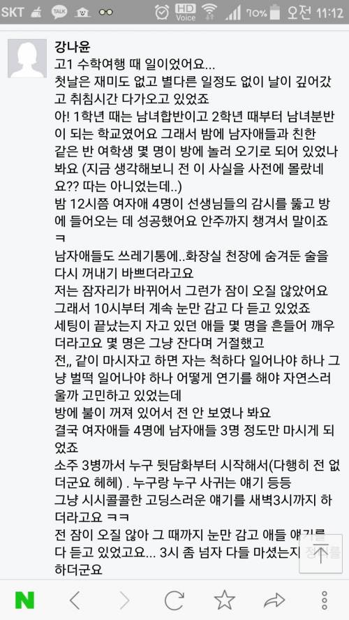 고딩때 수학여행가서 생긴일