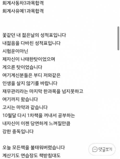 장수생의 슬픔.jpg