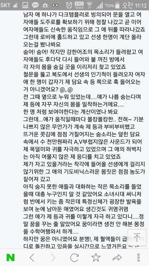 고딩때 수학여행가서 생긴일