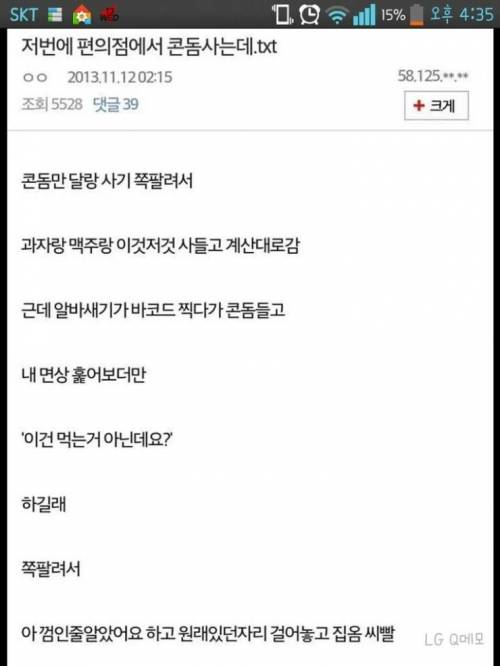 편의점에서 콘돔을 사는데