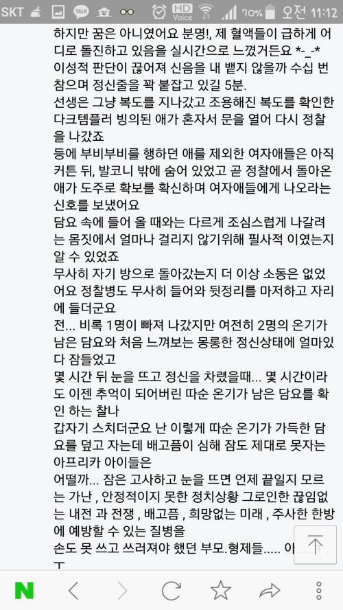 고딩때 수학여행가서 생긴일