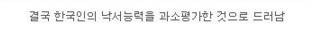 한국인에게 예술을 허용하면 안되는 이유
