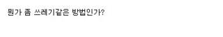 32살 아재가 번호따는 법