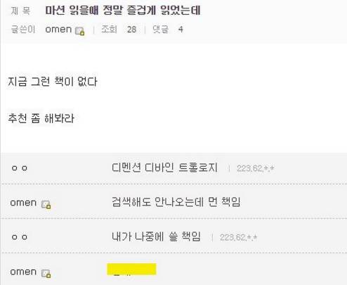 재밌는 소설 추천좀..jpg