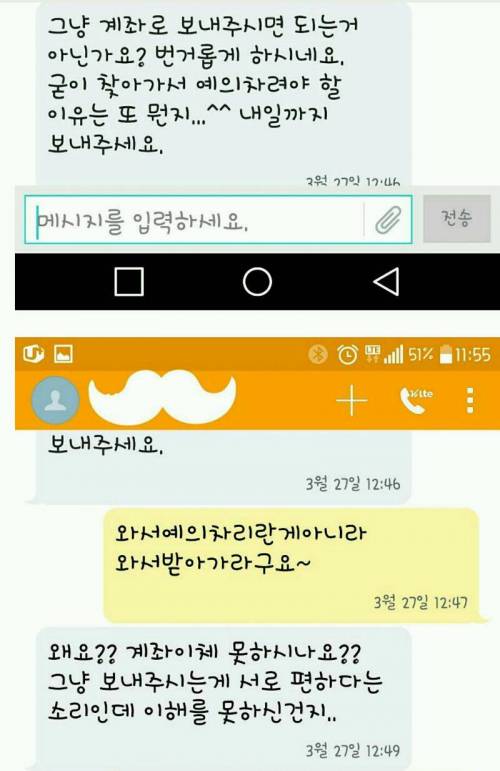 논란의 사장VS알바생.jpg