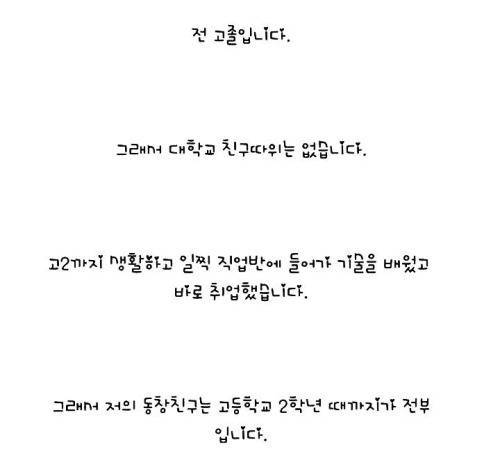 친구가 필요없어지면 외면.jpg