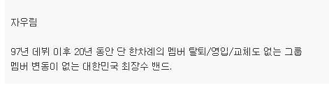 멤버 변동이없는 대한민국 최장수 밴드
