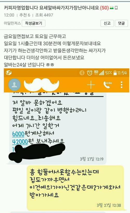 논란의 사장VS알바생.jpg