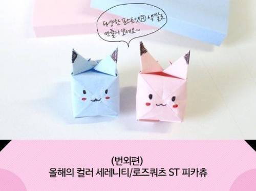 포스트잇으로 피카츄 접기