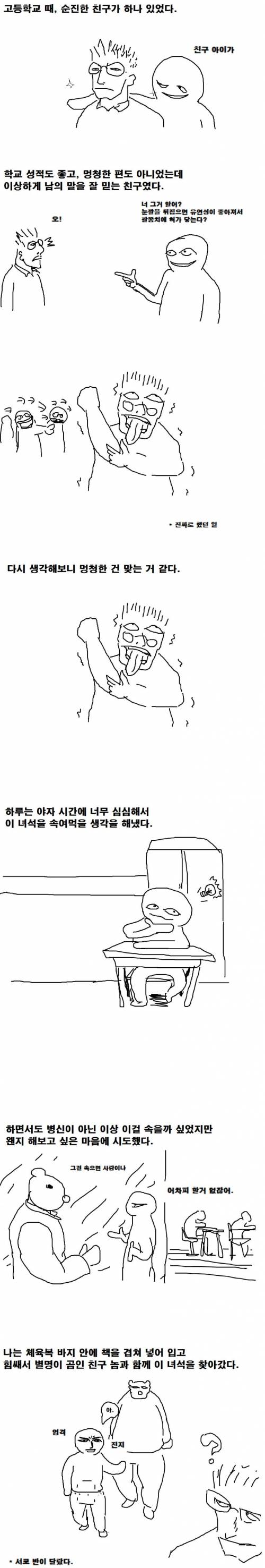 순진한 친구 만화.jpg